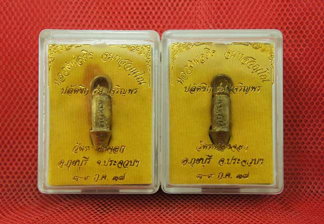 มาคู่ ปลัดขิกหลวงพ่อยิด วัดหนองจอก รุ่นเจริญพร ปี 37 เนื้อทองเหลื่อง สวยเก็บเก่า