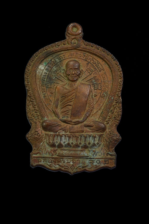 เหรียญหลวงปู่คำพันธ์ รุ่นอภิมหาทรัพย์