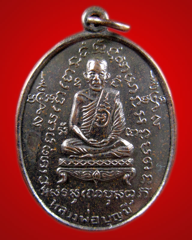 เหรียญรุ่นแรก หลวงพ่อมี วัดมารวิชัย ปี2507 (พิมพ์หน้าหนุ่ม)