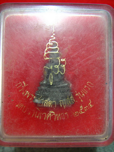 กริ่งพระศาสดา ญสส.