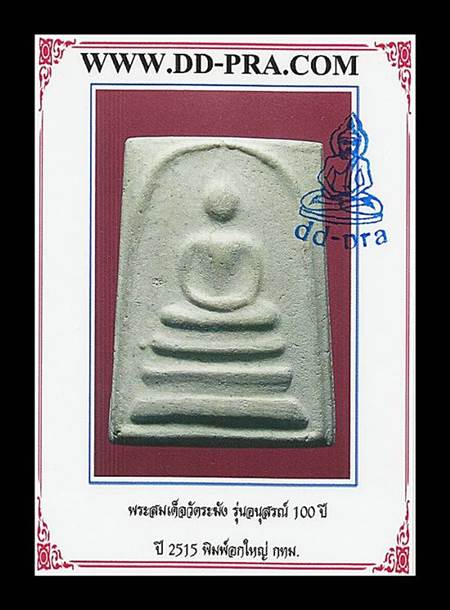 บัตรรับประกันพระแท้