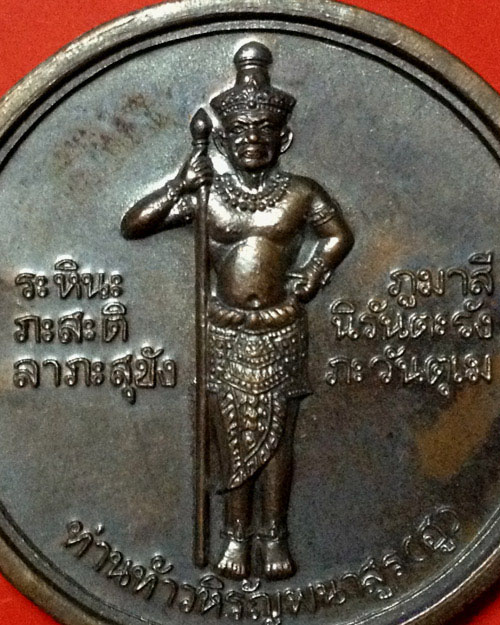 ท้าวหิรัญพนาสูร (ฮู)