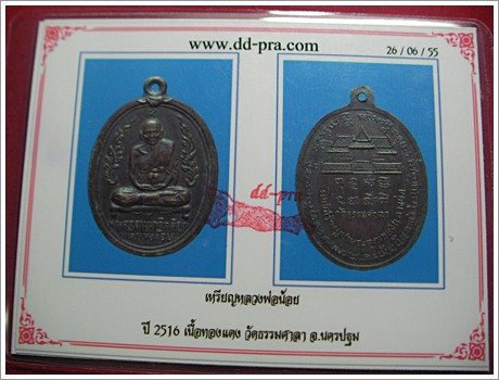 บัตรรับประกันพระแท้