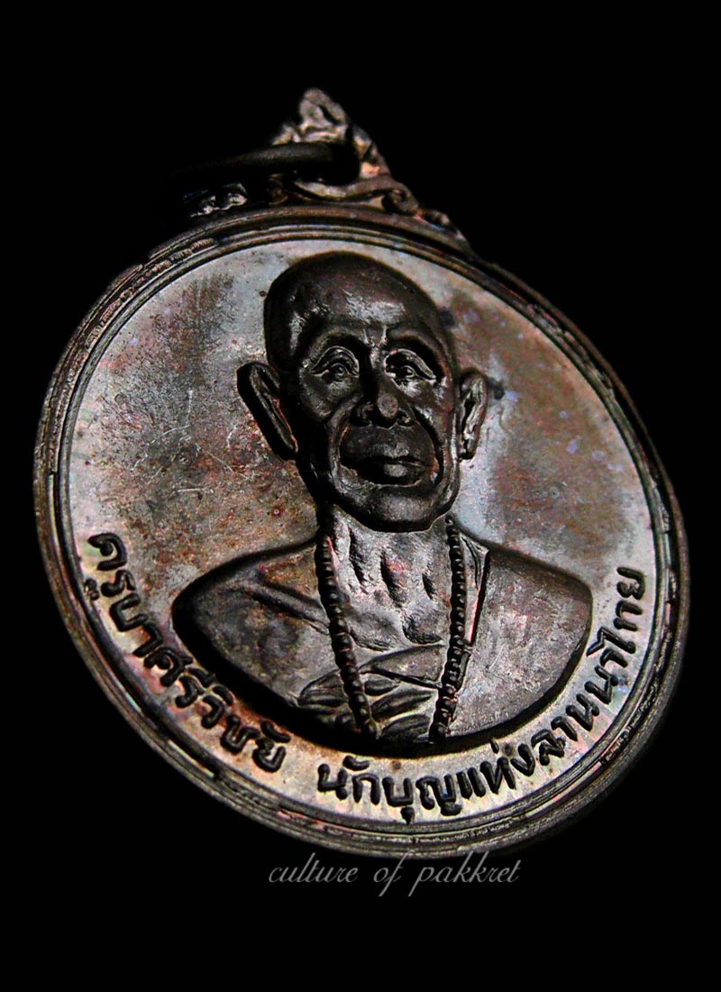 เหรียญครูบาศรีวิชัย วัดพระธาตุดอยสุเทพ (317)