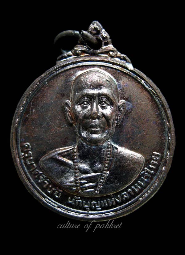  เหรียญครูบาศรีวิชัย วัดพระธาตุดอยสุเทพ (317)