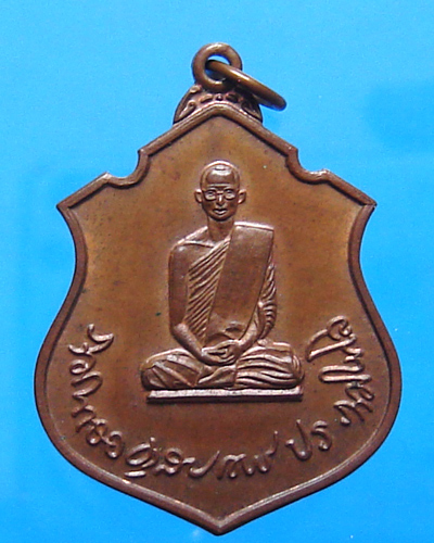 เหรียญในหลวงทรงผนวช กองทัพภาคที่ 3 ปี 2517