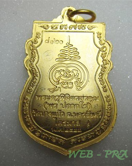 เหรียญหลวงพ่อพร วัดบางแก้ว นครปฐม รุ่นแรก ปี 53 เนื้อทองแดงชุบทอง สวยๆ มีจารสิบสี่ตัว หมายเลข 8020