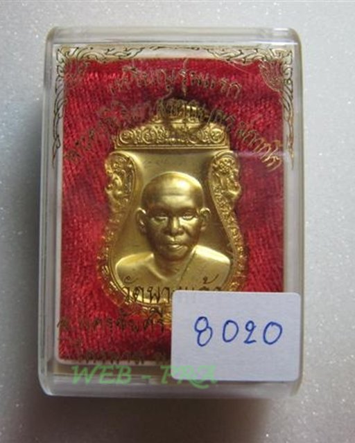 เหรียญหลวงพ่อพร วัดบางแก้ว นครปฐม รุ่นแรก ปี 53 เนื้อทองแดงชุบทอง สวยๆ มีจารสิบสี่ตัว หมายเลข 8020