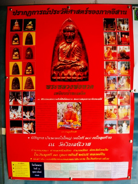 หลวงปู่ทวดหลวงปู่หมุนปลุกเสก นับว่าเป็นหลวงปู่ทวดในตำนาน หลว งปู่ทวดแดนอิสาน พิมพ์ใหญ่ นำฤกษ์