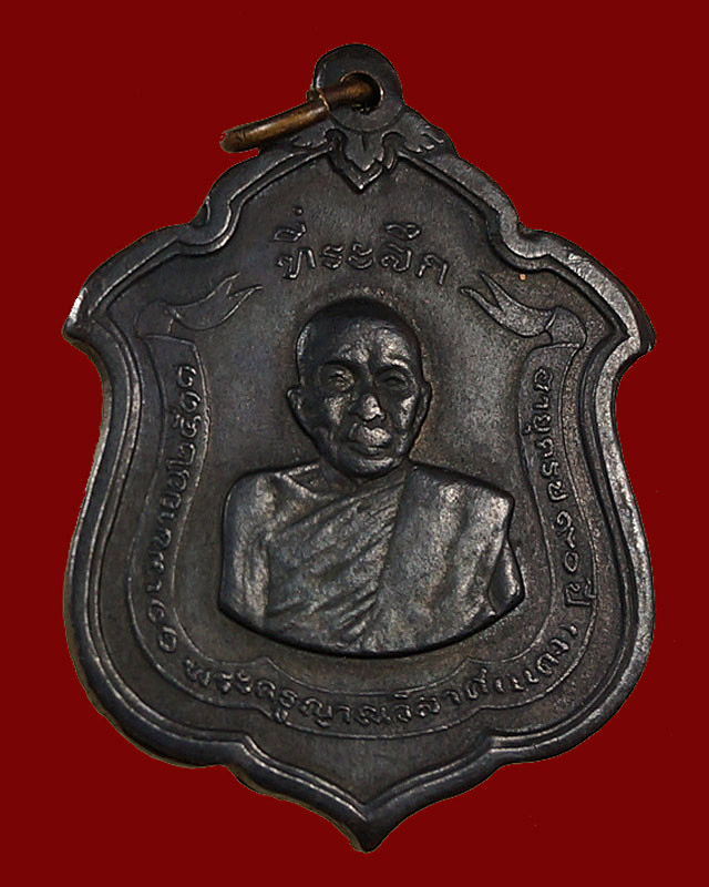 หลวงพ่อแดง แม่ทัพ ทองแดงรมดำ (นิยมไม่มีดาว)