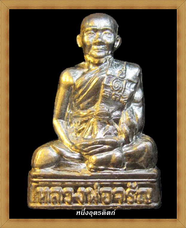 รูปเหมือนปั้ม ๗ รอบ หลวงพ่อจรัญ วัดอัมพวัน เนื้อเงิน รุ่น ฉลองอายุวัฒนะมงคล ๔๘ ปี
