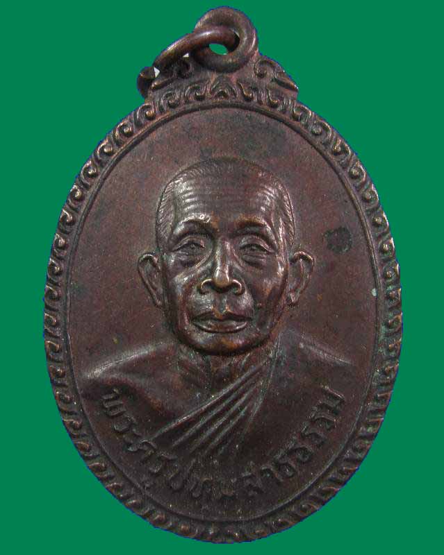 เหรียญพระครูปทุมสารธรรม วัดมะขาม จ.ปทุมธานี ปี๒๔