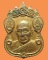 *** จ.นครสวรรค์ *** เหรียญหลวงพ่อพันธ์ สุมโน วัดเขาล้อ 