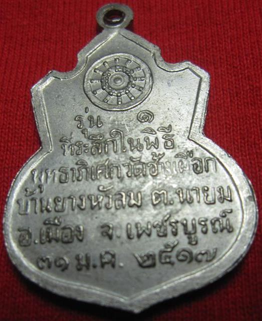 หลวงพ่อทบ