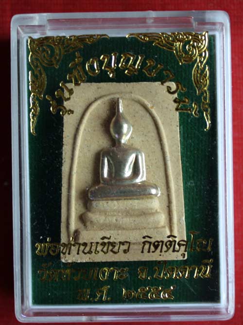 สมเด็จ หลัง หลวงปู่ทวด โต๊ะหมู่ หน้ากากเงิน กรรมการ ชุดพึ่งบุญบารมี หลวงปู่เขียว วัดห้วยเงาะ