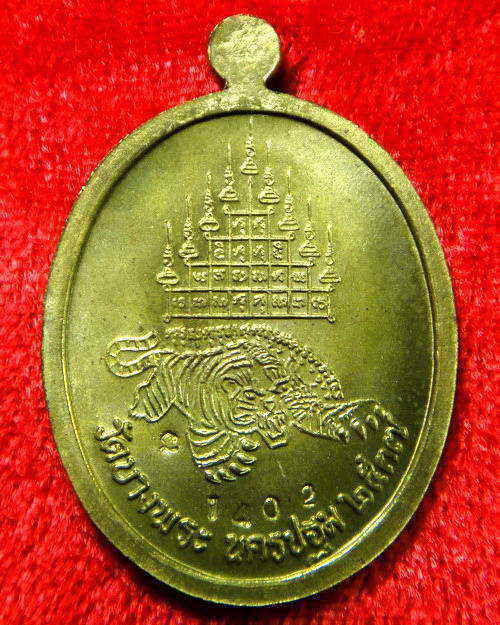 เหรียญรูปไข่ หลวงพ่อเปิ่น วัดบางพระ รุ่นร่มเย็นเนื้อทองแดง ปี37 พร้อมกล่องเดิม 