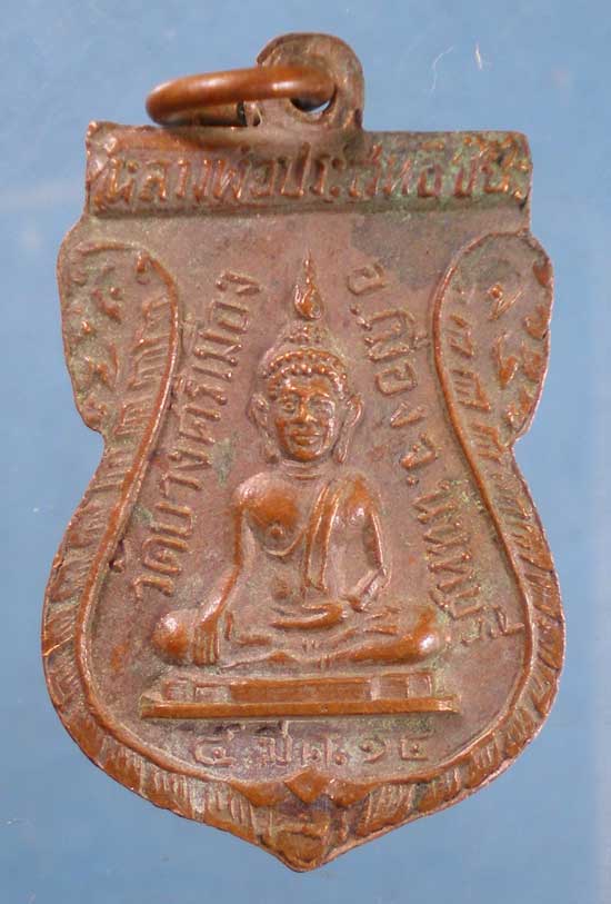 เหรียญปี14 พระสมุห์ชื้น วัดบางศรีเมือง นนทบุรี