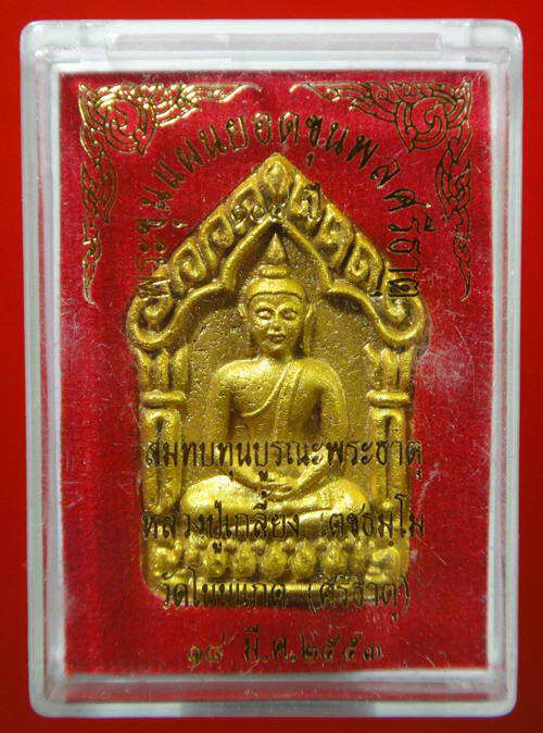 พระขุนแผนยอดขุนพลศรีธาตุ หลวงปู่เกลี้ยง วัดโนนแกด
