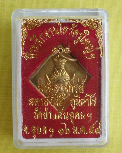 //คืนกำไรให้ลูกค้า//เหรียญบรมครูพ่อแก่หลังพระพิฆเณศพระอาจารย์สวัสดิ์ภูมิสาโรวัดป่าแสนอุดมจ.อุบล*1*