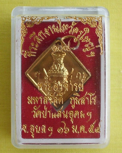//คืนกำไรให้ลูกค้า//เหรียญบรมครูพ่อแก่หลังพระพิฆเณศพระอาจารย์สวัสดิ์ภูมิสาโรวัดป่าแสนอุดมจ.อุบล*2*