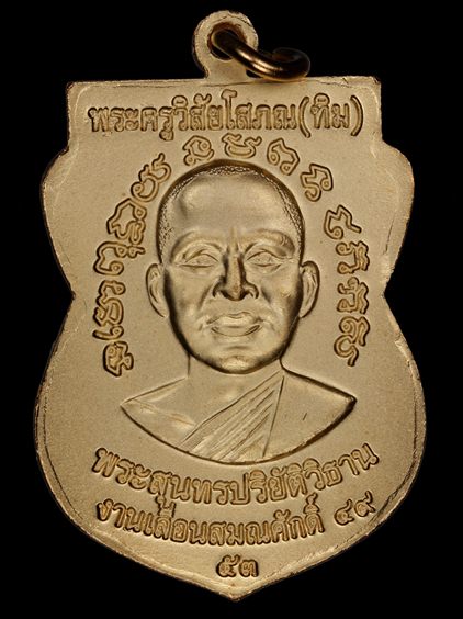 แรงที่สุดในตอนนี้ เหรียญเลื่อนสมณศักดิ์ 2 กะไหล่ทอง พ่นทราย กรรมการ 22-2