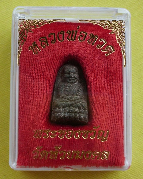 //คืนกำไรให้ลูกค้า//พระของขวัญพิมพ์จิ๋ว หลวงปู่ทวดเนื้อว่าน108 วัดห้วยมงคล จ.ประจวบคีรีขันธ์*9*