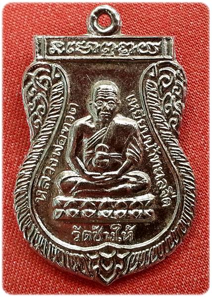หลวงปู่ทวด หลังอาจารย์ทิม วัดช้างให้ เหรียญเสมากระไหล่เงิน ปี 2541
