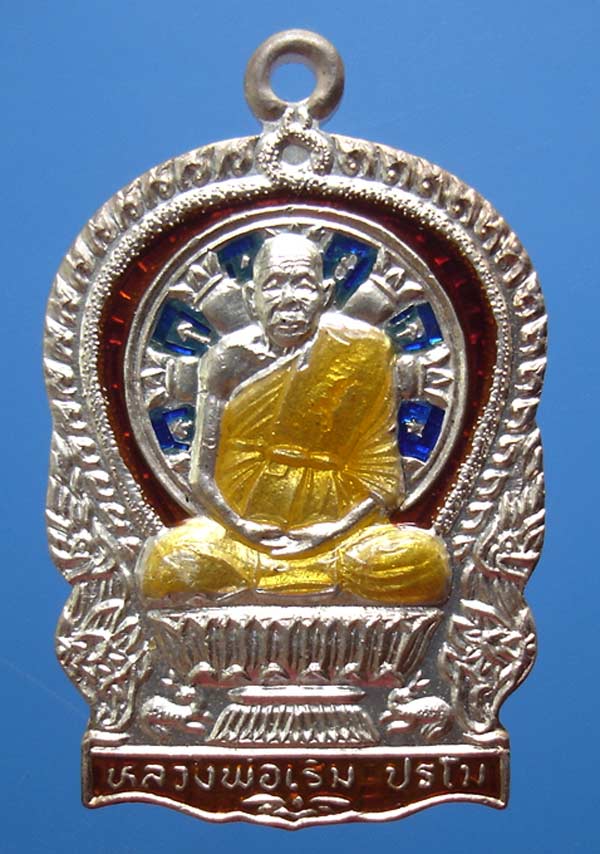 เหรียญนั่งพานเนื้อเงินลงยา 2 สี หลวงพ่อเริ่ม วัดจุกกะเฌอ ปี 2537 ครับ