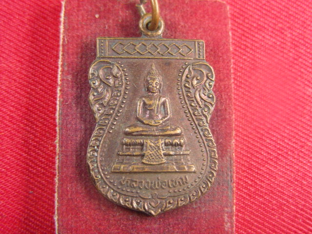 "จ่าสันต์" แดงเคาะเดียว/เหรียญหลวงพ่อเหม  วัดห้วยตะโก