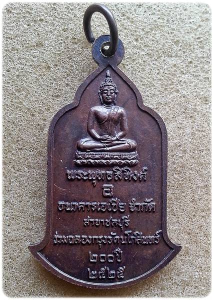 ๐๐จัดไปค่ะ เคาะเเรก๐๐เหรียญพระสยามเทวาธิราช ปี2525