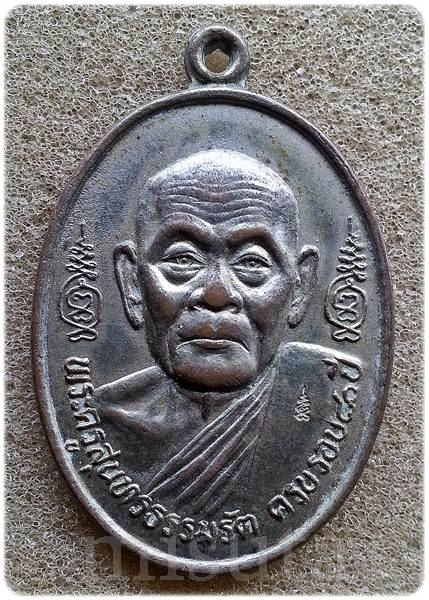 ๐๐จัดไปค่ะ เคาะเเรก๐๐เหรียญครบรอบ80ปี พระครูสุนทรธรรมรัต วัดโชติฯ ปี34