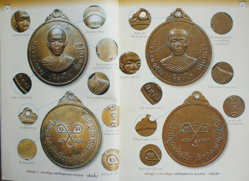 หนังสือ หลวงพ่อคูณ ปริสุทโธ รวมวัตถุมงคล รุ่นเเรก เเละ รุ่นนิยม ข้อมูลการสร้าง+ชิ้ตำหนิลับ+ราคาเช่า