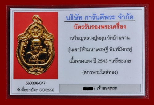 เหรียญมังกรคู่เนื้อทองแดง กะไหล่ทองเดิม เคาะเดียว
