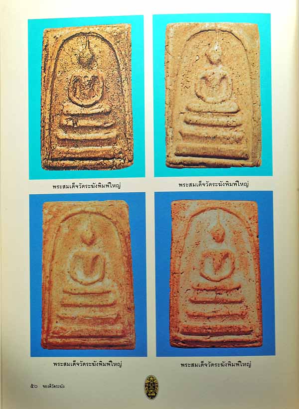 หนังสือของดี วัดระฆัง รวมประวัติและพระสมเด็จวัดระฆังทุกรุ่นครับ