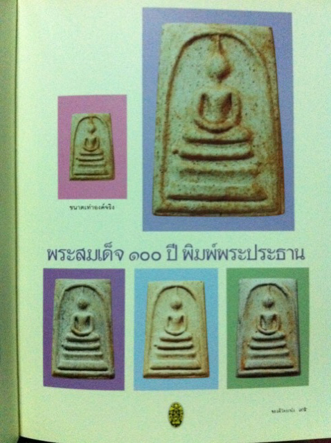 หนังสือของดี วัดระฆัง รวมประวัติและพระสมเด็จวัดระฆังทุกรุ่นครับ