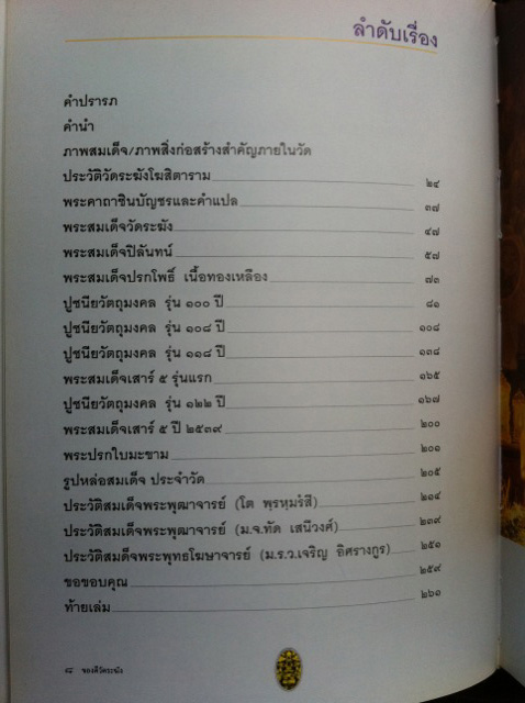 หนังสือของดี วัดระฆัง รวมประวัติและพระสมเด็จวัดระฆังทุกรุ่นครับ