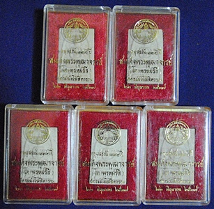 *** จัดให้ 5 องค์*** พระสมเด็จวัดระฆัง รุ่นอนุสรณ์ 122 ปี พิมพ์ใหญ่ นิยม