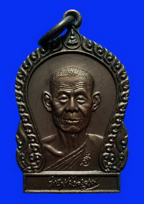 เหรียญหลวงพ่อพุธ วัดป่าสาลวัน