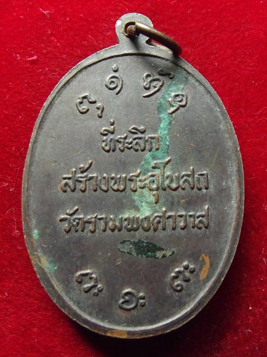 เหรียญหลวงพ่อผาง วัดรามพงศาวาส