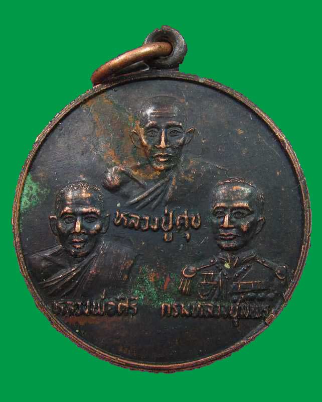 "เคาะเดียว"เหรียญหลวงปู่ศุข กรมหลวงชุมพร หลวงพ่อศิริ วัดตาล จ.นนทบุรี
