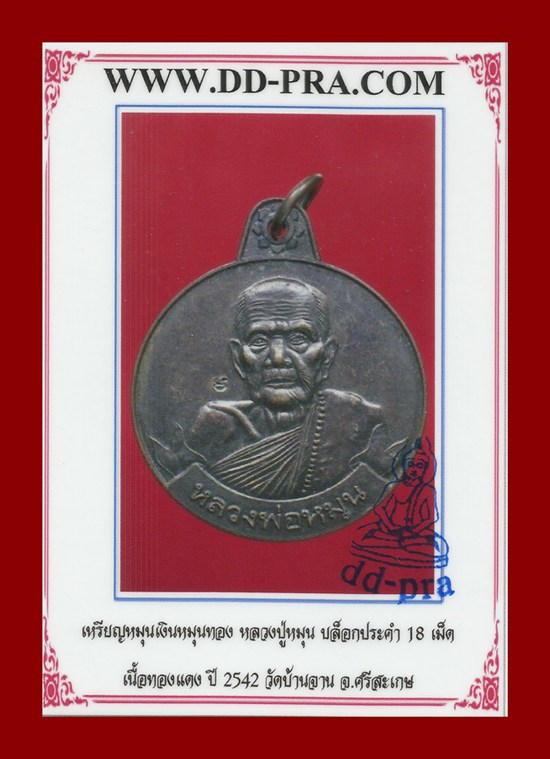 บัตรรับประกันพระแท้
