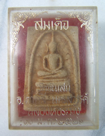 สมเด็จหลังระฆัง หลวงพ่อโอด วัดจันเสน