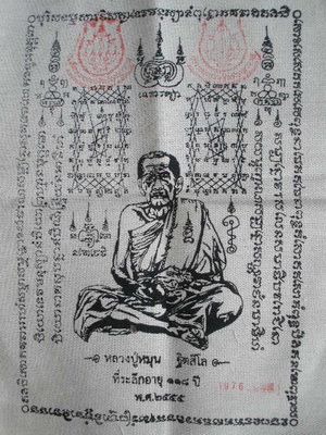 เคาะเดียว  ผ้ายันต์ ที่ระลึก 118 ปี หลวงปู่หมุน รุ่น ยิ้มรับทรัพย์ ไตรมาส 2555