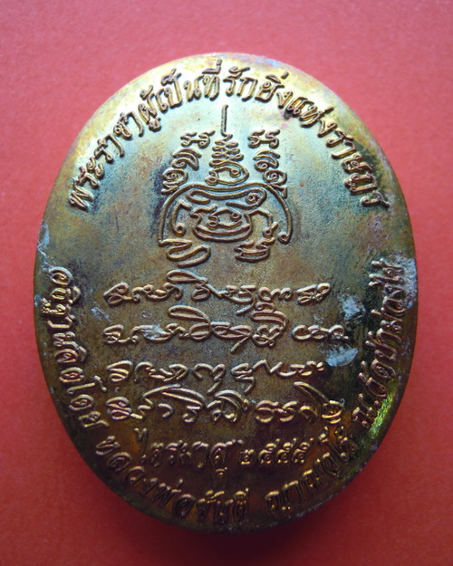 เหรียญเสด็จพ่อ ร.๕ หลวงพ่อขันตี ญาณวโร อธิฐานจิตปลุกเสก เนื้อสำฤทธิ์