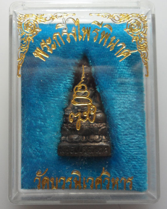 *** กรุงเทพฯ *** พระกริ่งไพรีพินาศ วัดบวรนิเวศวิหาร