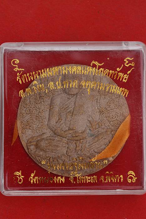 รูปเหมือนหลวงปู่ทวด หลังหลวงพ่อเงิน รุ่นเศรษฐีเงินล้าน ออกวัดหนองคง พิจิตร