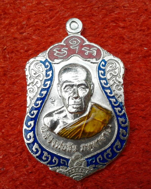 เหรียญเสมาเล็กเจริญพร หลวงพ่อสิน วัดละหารใหญ่ เนื้อเงินลงยา