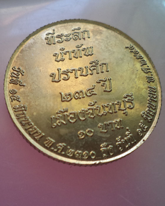 เหรียญสมเด็จพระเจ้าตากสินมหาราช ที่ระลึกนำทัพปราบศึก 234 ปี เมืองจันทบุรี ปี 2544