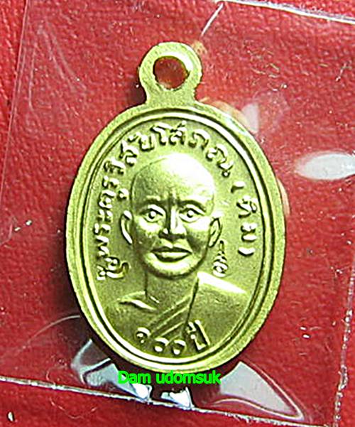 เหรียญเม็ดแตงหลวงพ่อทวด 100 ปี อาจารย์ทิม เนื้อทองแดงนอกลงยาราชาวดีสีธงชาติ