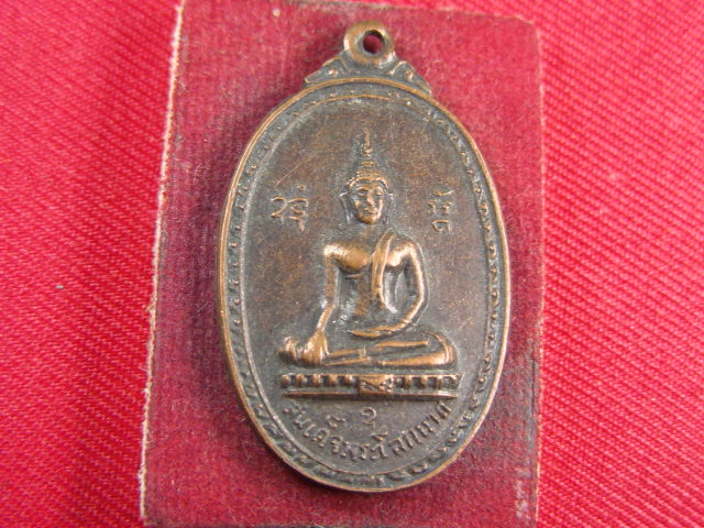 "จ่าสันต์" แดงเคาะเดียว/เหรียญสมเด็จพระโลกนาถ  วัดบ้านมุ่ง  นครนายก